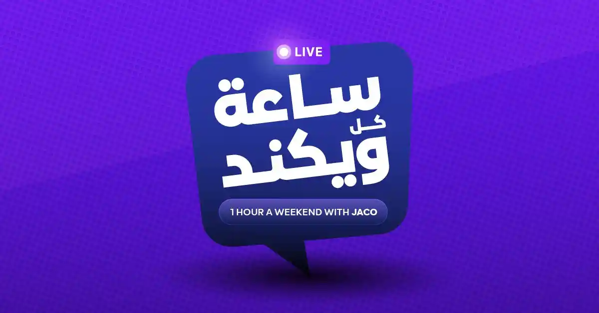 "جاكو" ينقل مباريات الكرة السعودي مباشرة: تجربة رياضية وترفيهية متكاملة من السعودية إلى العالم